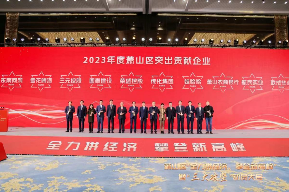 蕭山區(qū)“全力拼經(jīng)濟(jì)、攀登新高峰”暨“三大攻堅(jiān)”動(dòng)員大會(huì)召開 三元控股集團(tuán)受表彰